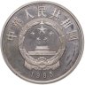 Купить Китай 5 юаней (yuan) 1985