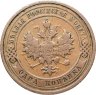 Купить 1 копейка 1910 СПБ