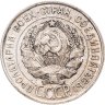 Купить 20 копеек 1928