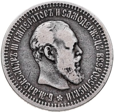 купить 50 копеек 1894 (АГ)