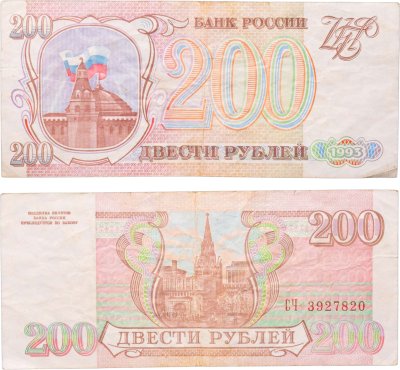 купить 200 рублей 1993