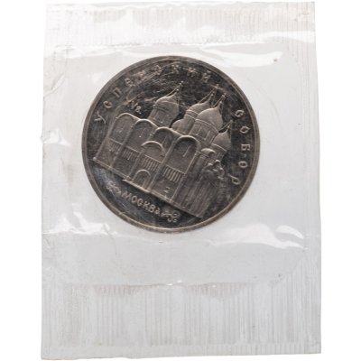 купить 5 рублей 1990 Proof "Успенский Собор в Москве" в запайке