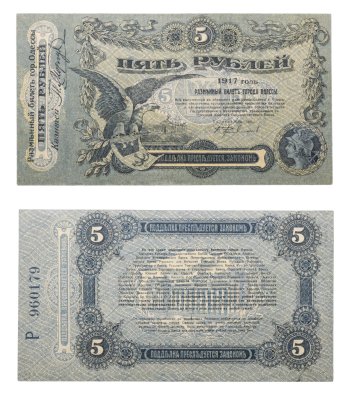 купить Одесса 5 рублей 1917