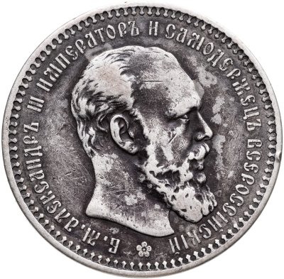 купить 1 рубль 1893 (АГ)