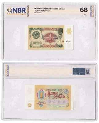 купить 1 рубль 1991 серия АК в слабе NBR UNC 68