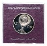 Купить 1 рубль 1984  "125-летие со дня рождения русского физика А. С. Попова" СТАРОДЕЛ в футляре Госбанка СССР
