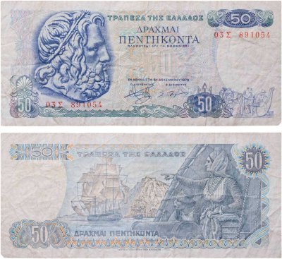 купить Греция 50 драхм 1978 "корвет «Агамемнон». Битва при Науплии. Посейдон"