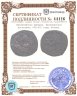 Купить Византийская империя, Ираклианское восстание, 608-610 годы, Фоллис.