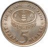 Купить Македония 5 денаров 1995  50 лет ФАО нейзильбер (серый цвет)