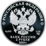 Купить 2 рубля 2023 Proof СПМД "Писатель М.М. Пришвин, к 150-летию со дня рождения"