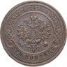 Купить 3 копейки 1914 СПБ