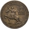 Купить Монголия 1 тугрик 1971  50 лет революции (50 жил БНМАУ)
