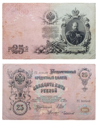 купить 25 рублей 1909 , кассир Жихарев