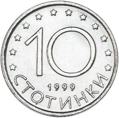 купить Болгария 10 стотинок 1999