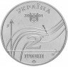 Купить Украина 2 гривны 2001 "200 лет со дня рождения Михаила Остроградского"