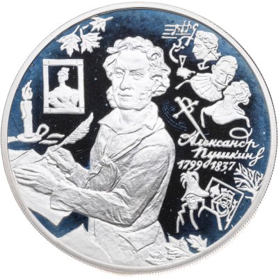 купить 3 рубля 1999 ММД 200-летие со дня рождения А.С. Пушкина Болдино