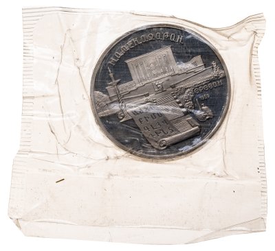 купить 5 рублей 1990 институт древних рукописей Матенадаран в Ереване