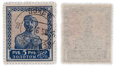 купить Марка 5 рублей золотом 1923-1926 Золотой стандарт