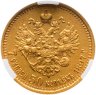 Купить 7 рублей 50 копеек 1897 АГ в слабе CPRC XF45