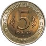 Купить 5 рублей 1991 Красная книга - Рыбный Филин Штемпельный блеск