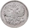 Купить 20 копеек 1865  СПБ-HФ