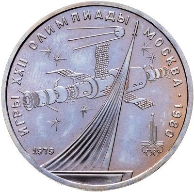 купить 1 рубль 1979 "Монумент покорителям космоса" в банковской запайке