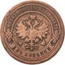 Купить 2 копейки 1876 СПБ