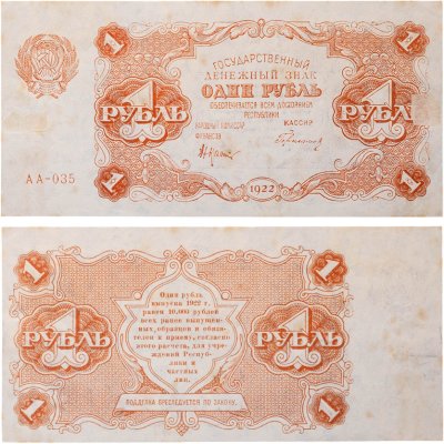 купить 1 рубль 1922 Крестинский, кассир Герасимов