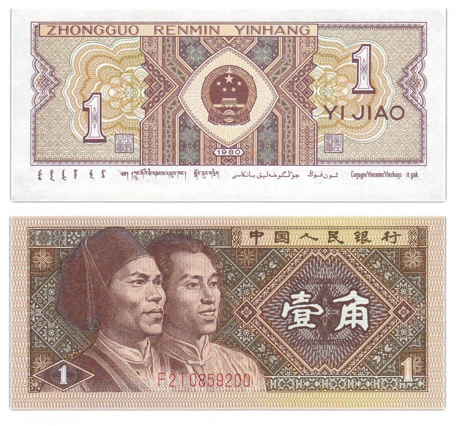 купить Китай 1 джао 1980 (Pick 881)