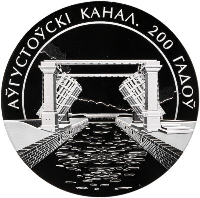 купить Беларусь 20 рублей 2024 "200 лет Августовскому каналу" в капсуле с сертификатом