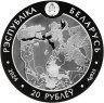 Купить Беларусь 20 рублей 2024 "200 лет Августовскому каналу" в капсуле с сертификатом