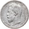 Купить 50 копеек 1906 ЭБ