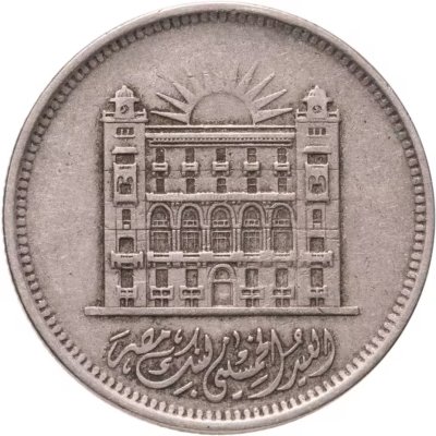 купить Египет 10 пиастров (piastres) 1970 "50 лет Банку Египта"