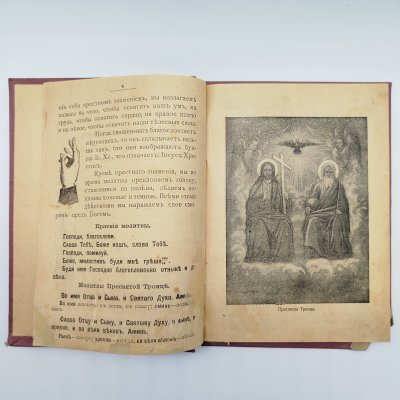 купить Книга "Научение молитве", бумага, печать, Российская империя, 1900-1917 гг.