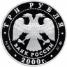 Купить 3 рубля 2000 ММД Proof "Чемпионат Европы по футболу"