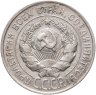 Купить 20 копеек 1928