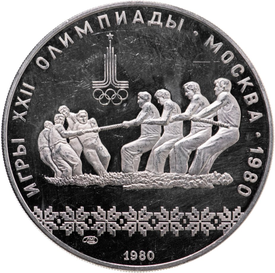 Монета 10 рублей 1980 ЛМД "XXII Олимпиада 1980г в Москве ...