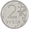Купить 2 рубля 2010 ММД