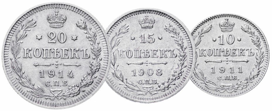 купить Набор из 3 серебряных монет 1904-1916 гг. Николая II (10, 15 и 20 копеек)