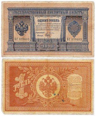 купить 1 рубль 1898 Плеске, кассир БРУТ (на удачу!)