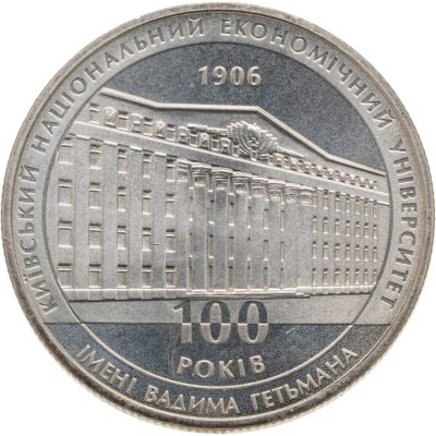 купить Украина 2 гривны 2006 "100 лет Киевскому национальному экономическому университету"