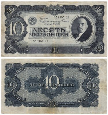 купить 10 червонцев 1937 тип литер Большая/Большая, серия ХЕ