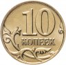 Купить 10 копеек 2013 М штемпельный блеск