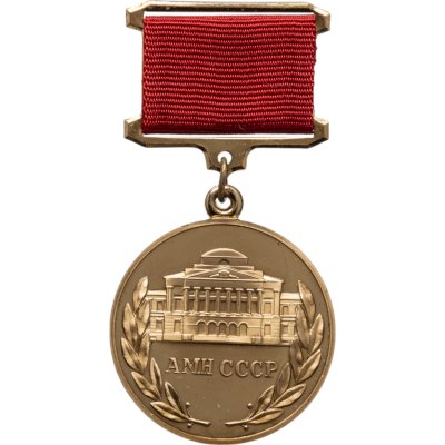 купить Нагрудный знак отличия Академии медицинских наук СССР "За лучшую научную работу в области медицины". СССР, ММД, 1980-е гг.