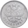 Купить 1 рубль 1897 **