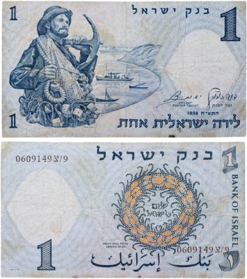 купить Израиль 1 лира 1958