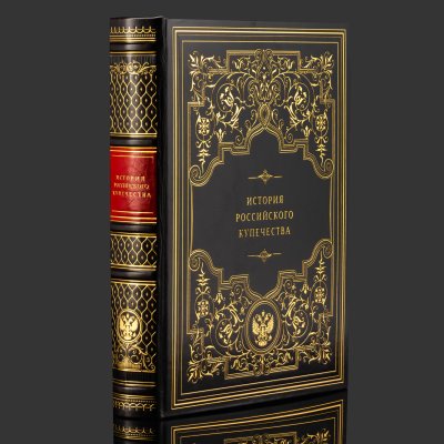 купить Книга в кожаном переплете "История российского купечества", бумага, кожаный переплет, тиснение, золочение, обрез с принтом, в бархатной подарочной упаковке, Российская Федерация, 2025 г.