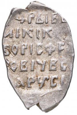 Купить Борис Годунов (Смута) Копейка 1598-1605 гг, чекан Пскова (ПС)