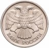 Купить 10 рублей 1992 ЛМД немагнитные