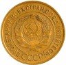Купить 3 копейки 1935 старый тип
